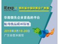 华南生态环境创新技术大会重磅来袭！视角、内容双升级！